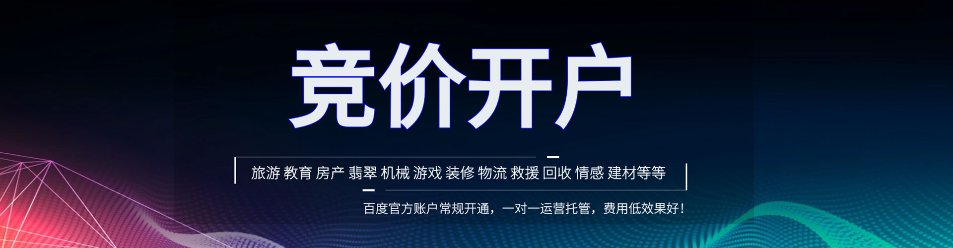东昌府百度平台推广